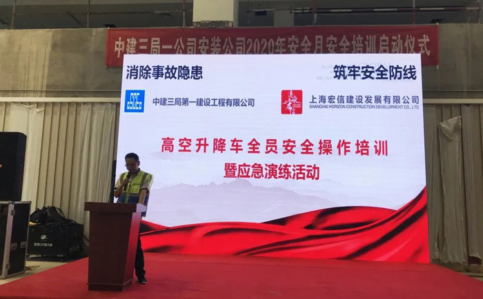 宏信建發(fā)聯(lián)合中建三局開展高空車安全操作培訓暨應(yīng)急演練活動